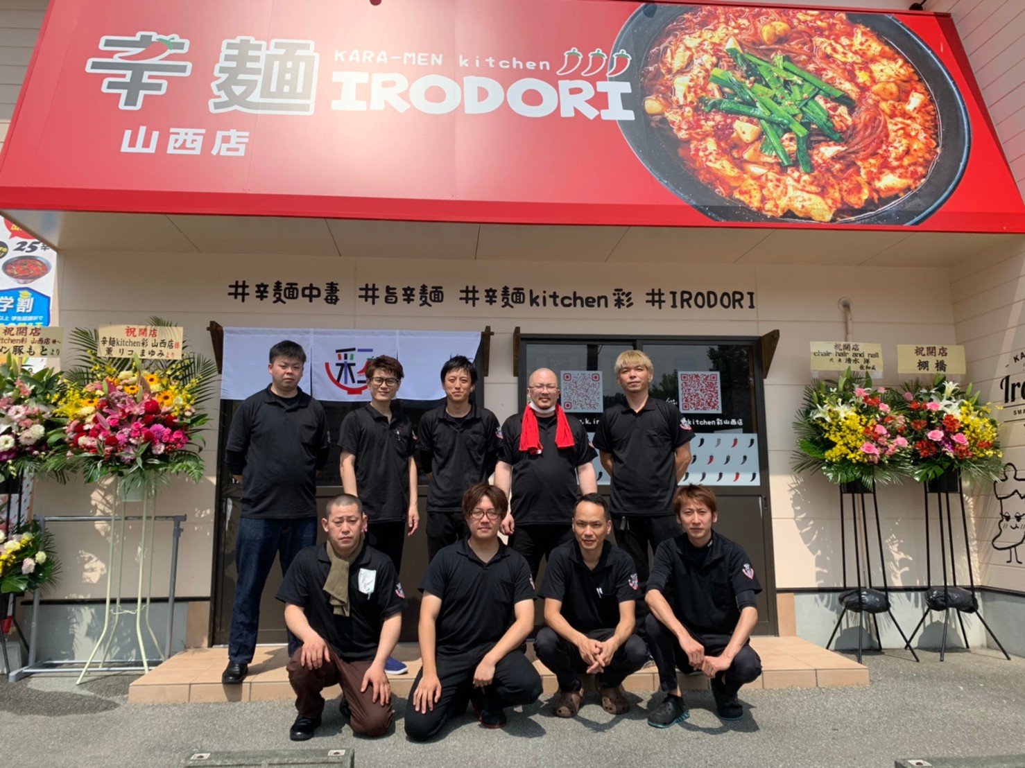 辛麺 キッチン 彩 山西店